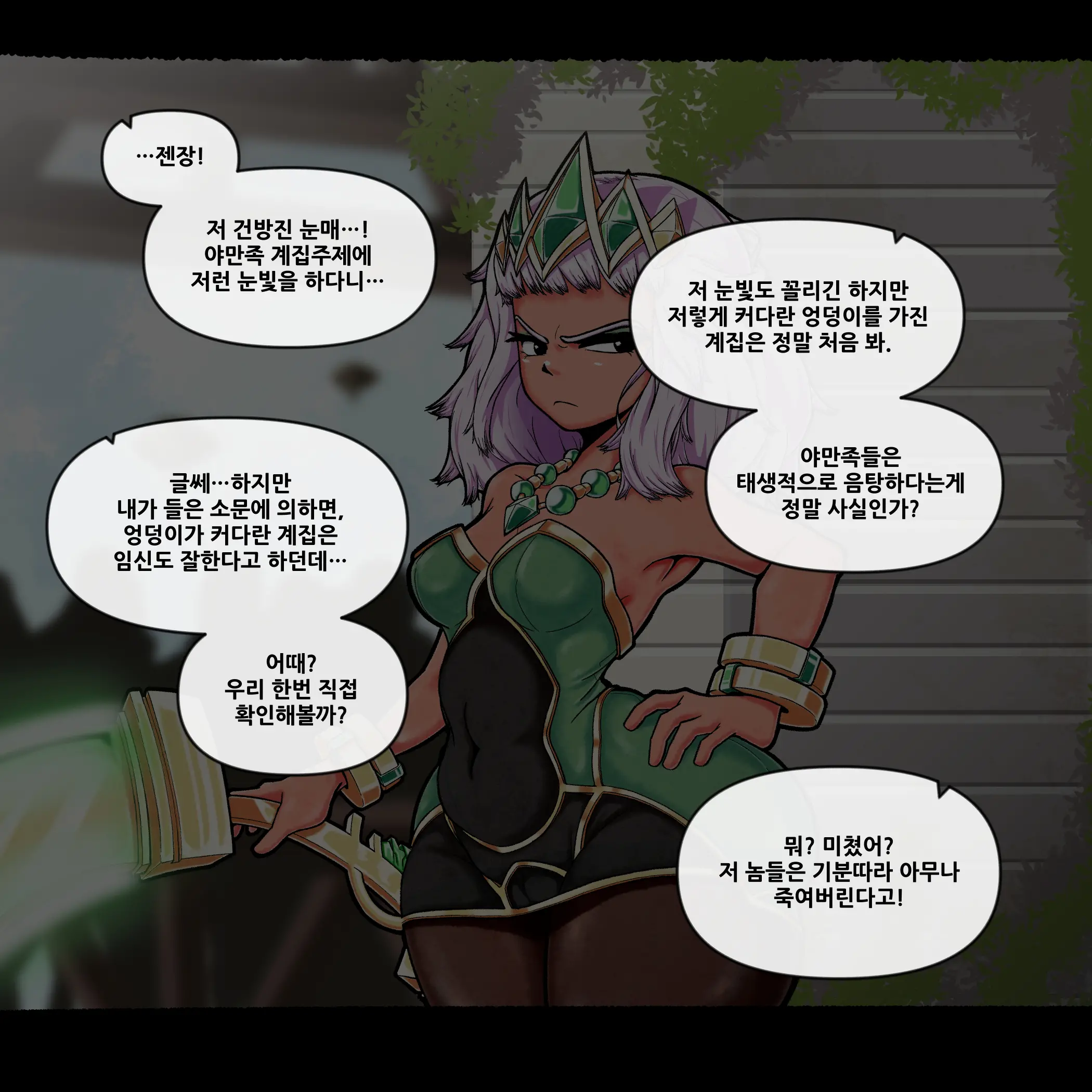 키아나 필트오버 잠입 조사 #1
